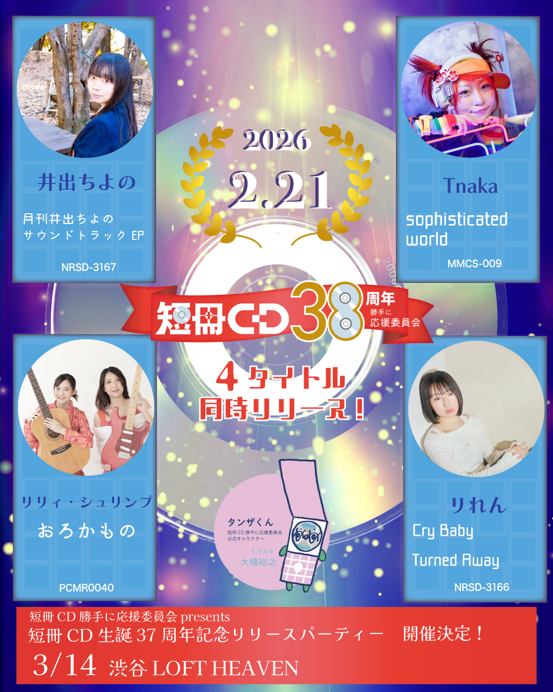 8cm CD T-BACKSのズンドコ節~お花見編~ 醜聞が出るわ出るわ… 罠に堕ちた野郎ども vol.21 のチケット購入・予約は TIGET から